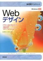 Webデザイン = Web Design ＜30時間アカデミック＞