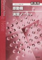 原動機演習ノート