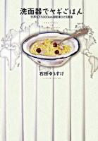 洗面器でヤギごはん ＜世界9万5000km自転車ひとり旅 3＞