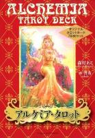 アルケミア・タロット = ALCHEMIA TAROT DECK : オリジナルタロットカード78枚セット : 解説書