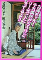 お婆ちゃん!それ偶然だろうけどリーゼントになってるよ!!