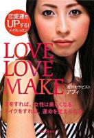 Love love make : 恋愛運をupする!メイクレッスン