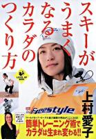 スキーがうまくなるカラダのつくり方 ＜Level up book＞