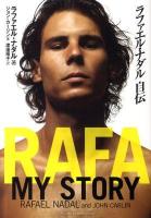 ラファエル・ナダル自伝