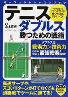テニスダブルス勝つための戦術 ＜パーフェクトレッスンブック＞