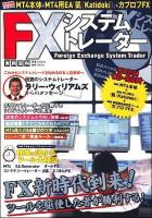 FXシステムトレーダー ＜実用百科＞