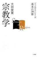 宗教学 ＜ 基本の30冊＞