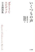 いくつもの声