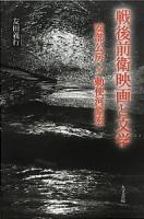 戦後前衛映画と文学 : 安部公房×勅使河原宏