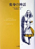 変身の神話