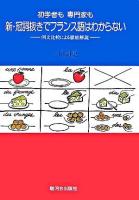 初学者も専門家も新・冠詞抜きでフランス語はわからない : 例文比較による徹底解説 増補版.