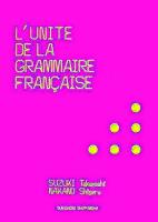 フランス語文法の単位