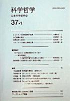 科学哲学 37巻1号