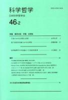科学哲学 46‐2