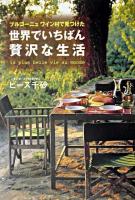 ブルゴーニュワイン村で見つけた世界でいちばん贅沢な生活