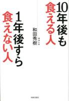 10年後も食える人1年後すら食えない人