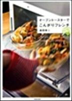 オーブントースターでこんがりフレンチ