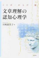 文章理解の認知心理学