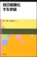 自己組織化する学級