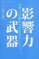 影響力の武器 第3版