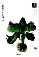 日本の心理臨床 4