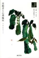 日本の心理臨床 5