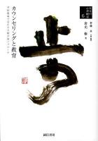 日本の心理臨床 6
