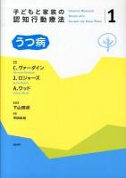 子どもと家族の認知行動療法 1