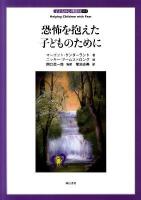 子どもの心理臨床 2-1