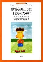 子どもの心理臨床 3-1