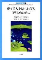 子どもの心理臨床 8-1