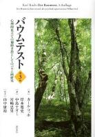 バウムテスト : 心理的見立ての補助手段としてのバウム画研究