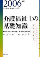介護福祉士の基礎知識 2006年版