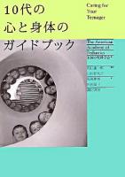 10代の心と身体のガイドブック