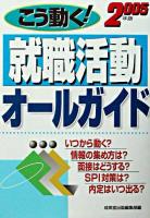 こう動く!就職活動オールガイド
