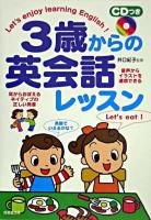 3歳からの英会話レッスン