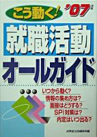 こう動く!就職活動オールガイド