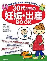 30代からの妊娠・出産book
