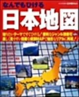 なんでもひける日本地図 2009年
