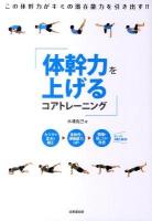 体幹力を上げるコアトレーニング