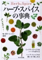 ハーブ・スパイスの事典 = Herb & Spice