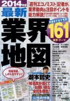 最新業界地図 2014年版