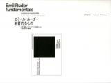 本質的なもの = fundamentals : 時代を超越したタイポグラフィの巨匠による1950年代の4講演