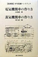 少年技師ハンドブック 復刻版