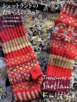 シェットランドのたからものニット = Treasures of Shetland Knitting : フェアアイル小物と伝統の棒針編みレース