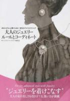 大人のジュエリールールとコーディネート
