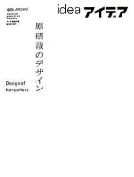原研哉のデザイン ＜アイデア・アーカイブ＞
