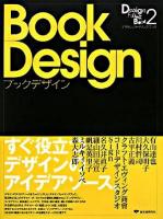 デザインファイリングブック 2 (ブックデザイン)