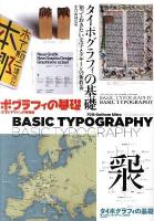 タイポグラフィの基礎 : 知っておきたい文字とデザインの新教養