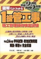図解でよくわかる1級管工事施工管理技術検定試験 平成25年版
